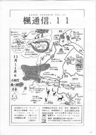 楓通信011号