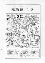 楓通信012号