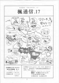 楓通信017号