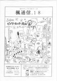 楓通信018号