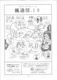 楓通信019号