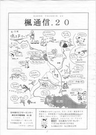 楓通信020号