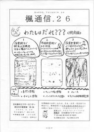 楓通信026号