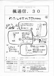 楓通信030号