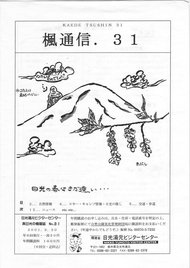 楓通信031号