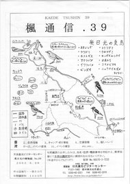 楓通信039号