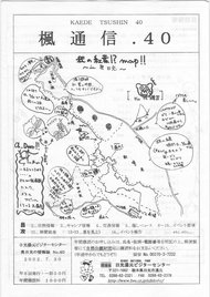 楓通信040号