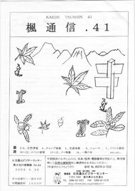 楓通信041号