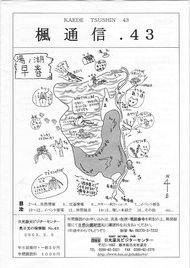 楓通信043号