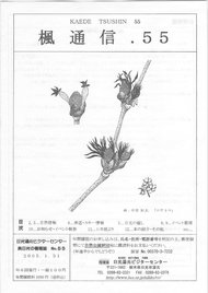 楓通信055号