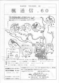 楓通信060号