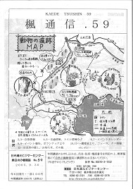 楓通信059号