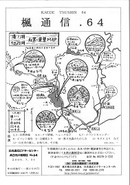 楓通信064号