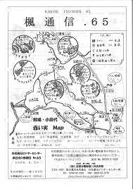 楓通信065号