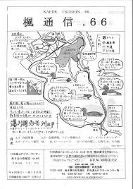 楓通信066号