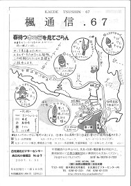 楓通信067号