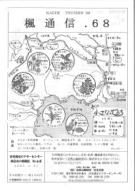 楓通信068号