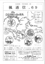 楓通信069号