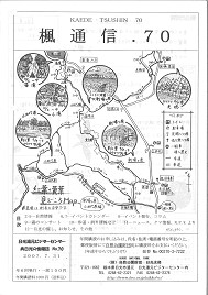 楓通信070号