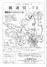 楓通信072号