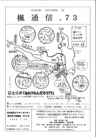 楓通信073号