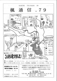 楓通信079号