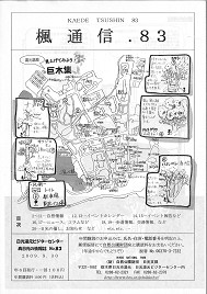 楓通信083号