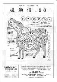 楓通信088号