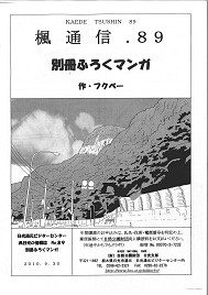 楓通信089号別冊マンガ