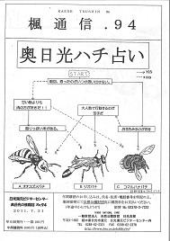 楓通信094号