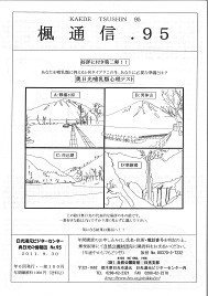 楓通信095号