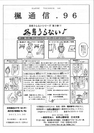 楓通信096号