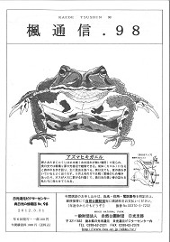 楓通信098号