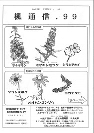 楓通信099号