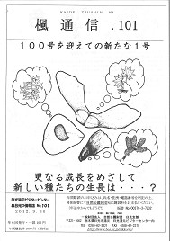 楓通信101号