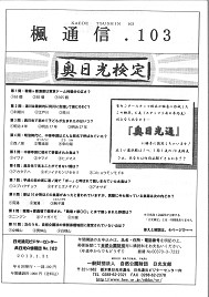 楓通信103号