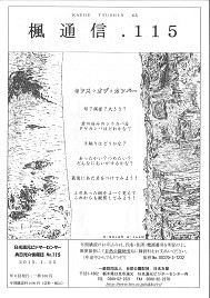 楓通信115号　　　　　　白樺と岳樺