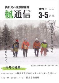 楓通信140号　　　　　　闘え！公園班