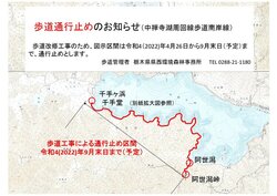 【～9/30】中禅寺湖南岸歩道の工事に伴う通行止めについて