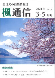 楓通信156号　　　　  　動物のウンチからわかること