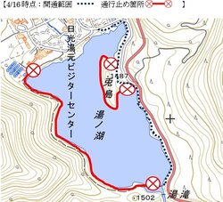 【4/16】湯ノ湖周回線歩道　冬季通行止め解除（国道側）のお知らせ
