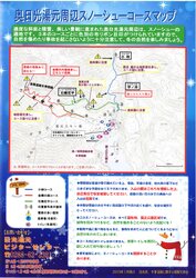 【2/27】湯元スノーシューコース　一部閉鎖のお知らせ