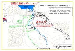 【R8.8月18日～R9.3月末】戦場ヶ原歩道一部通行止めのお知らせ